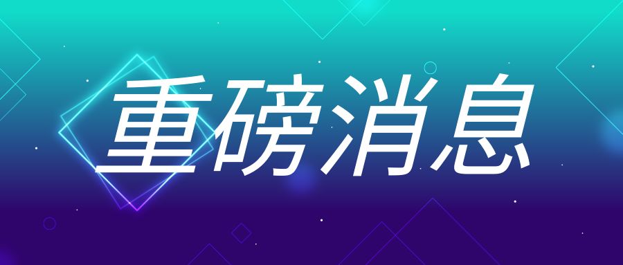 重磅！國(guó)家發(fā)改委等部門發(fā)布促進(jìn)民營(yíng)經(jīng)濟(jì)發(fā)展28條舉措！